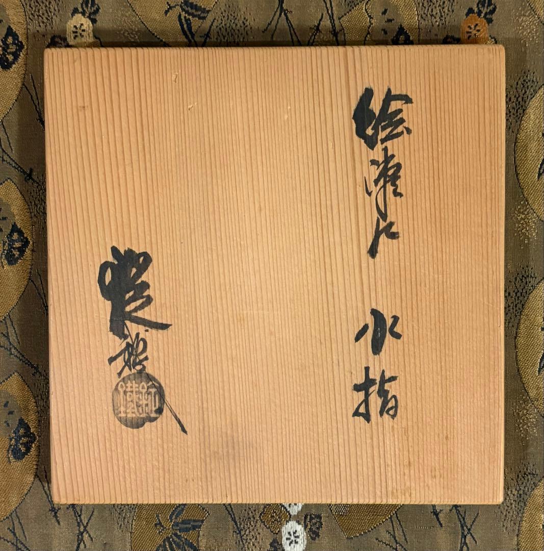 絵瀬戸の水差し　山口錠鉄