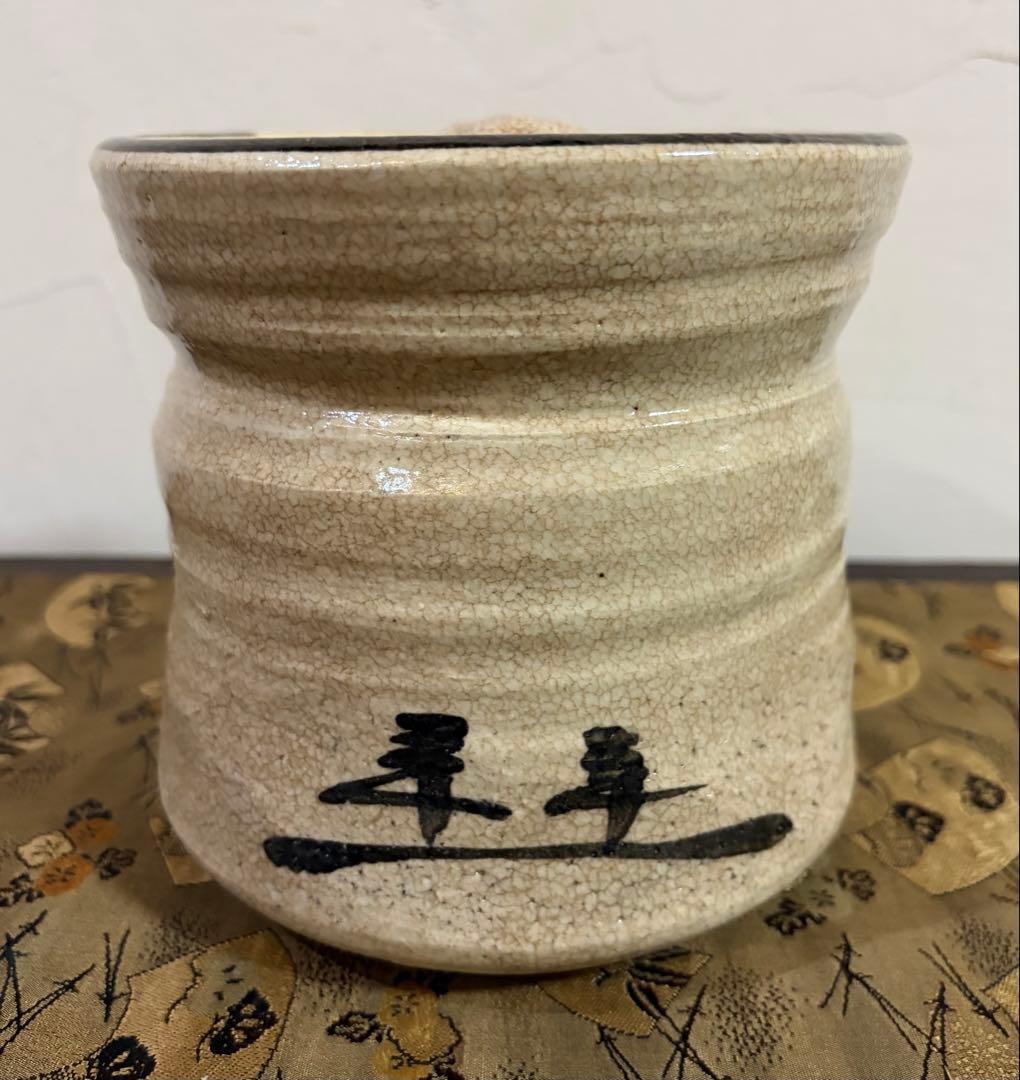 絵瀬戸の水差し　山口錠鉄