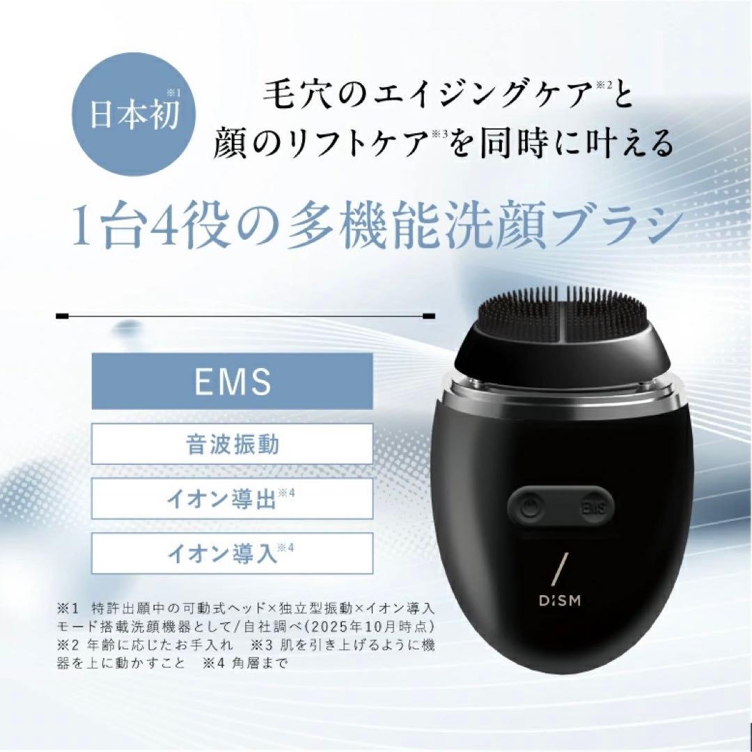 【新品未使用】アンファー DISM 洗顔ブラシ ems 美顔器 洗顔フォーム