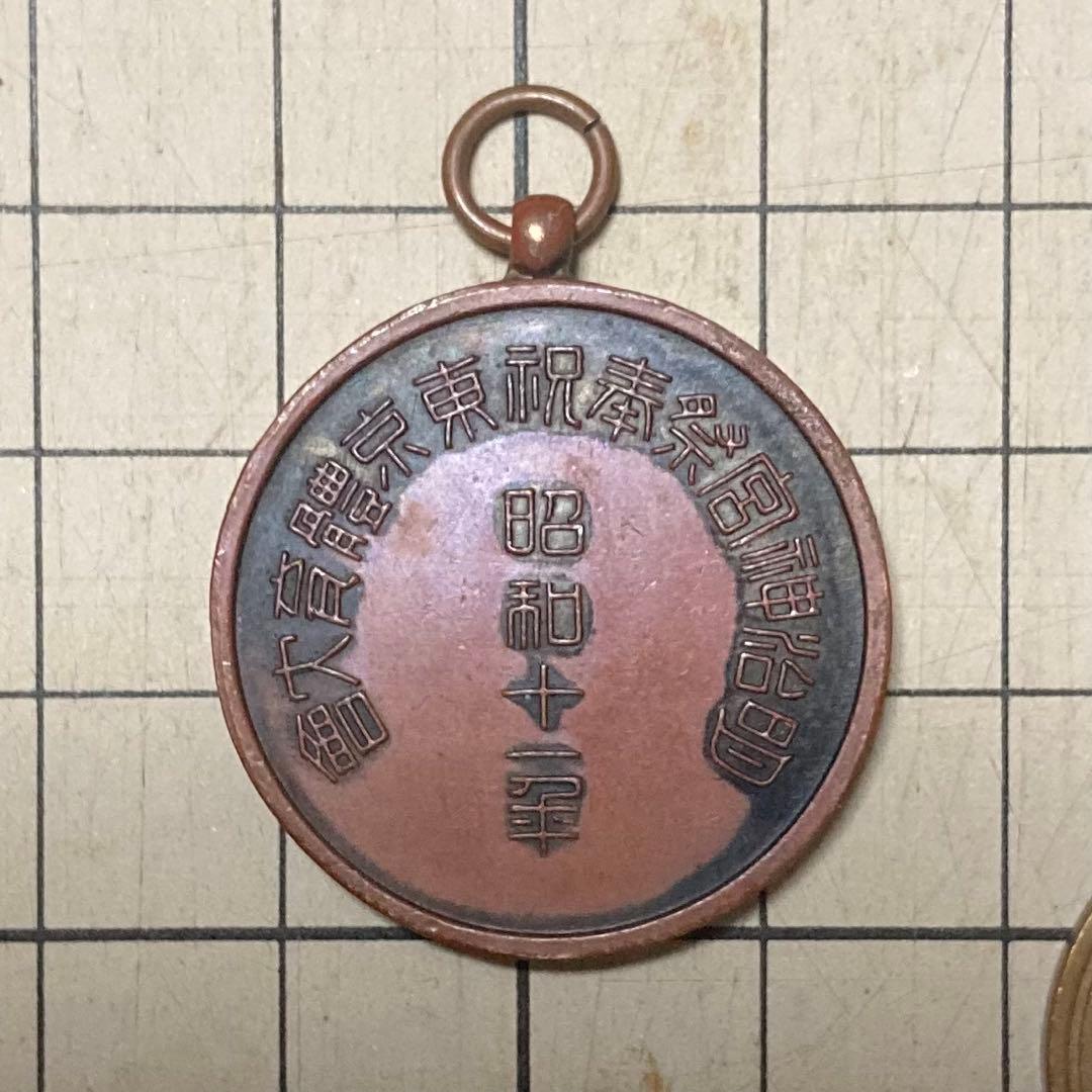 明治神宮祭 奉祝 東京体育大会 記念メダル？