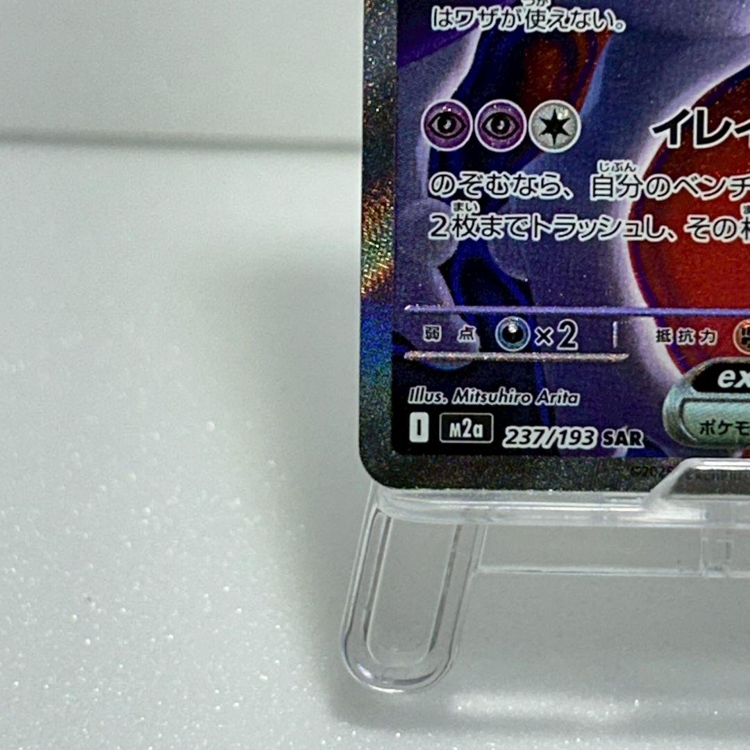 【極美品】ロケット団のミュウツーex SAR MEGAドリームex