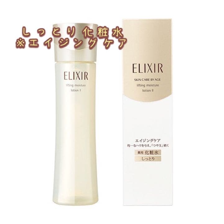 エリクシール シュペリエルリフトモイストＴII　薬用化粧水＋薬用乳液　２本セット