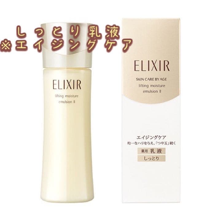エリクシール シュペリエルリフトモイストＴII　薬用化粧水＋薬用乳液　２本セット