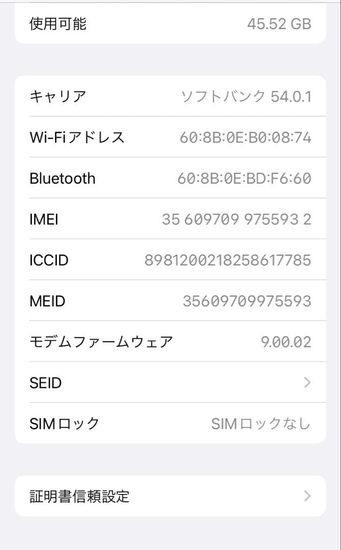 iPhone8 64GBバッテリー94%
