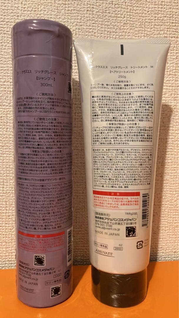 アジュバン　リ：クラスエス リッチグレース　シャンプー、トリートメント