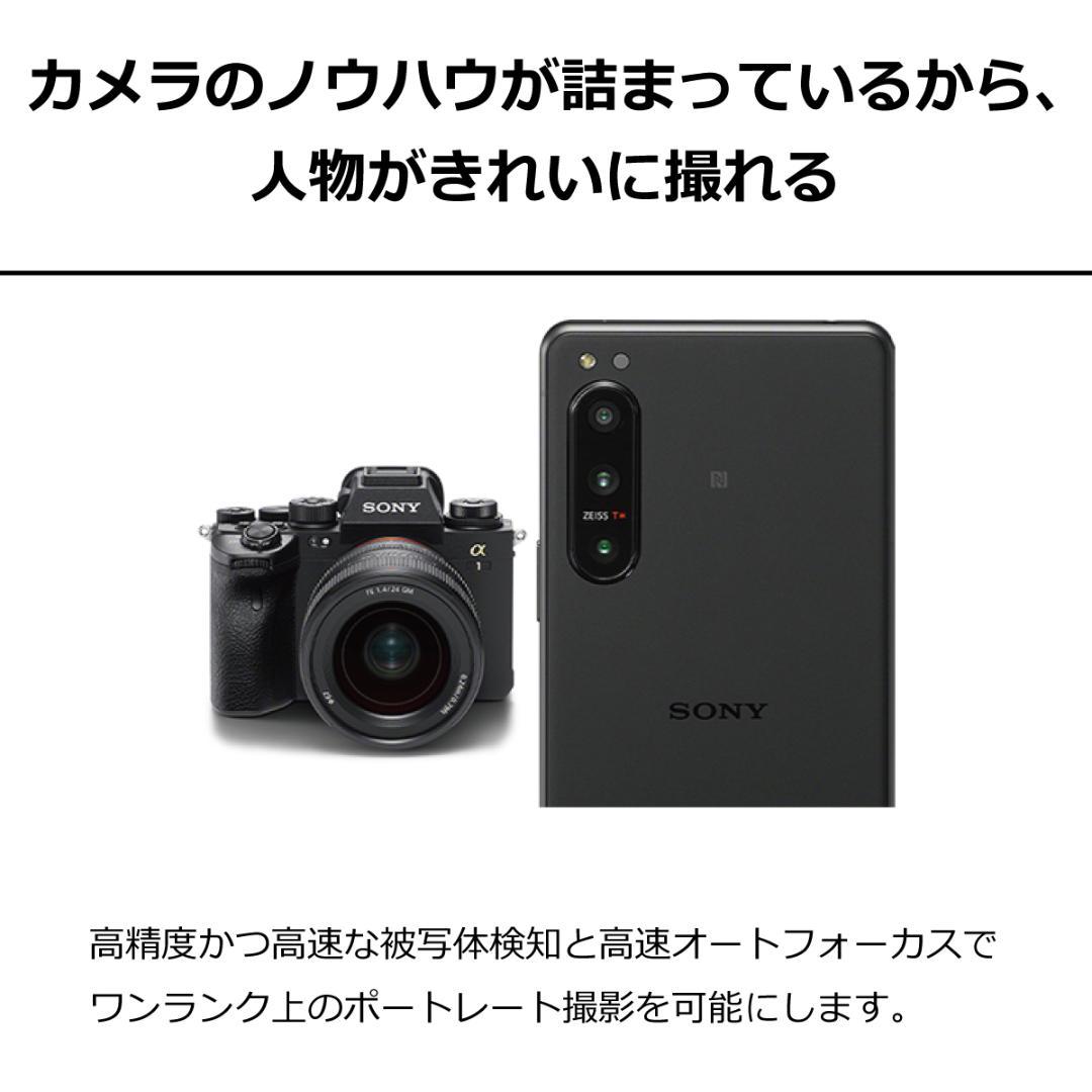 5216スマホ Xperia 5 IV SO-54C SIMフリーホワイト超美品