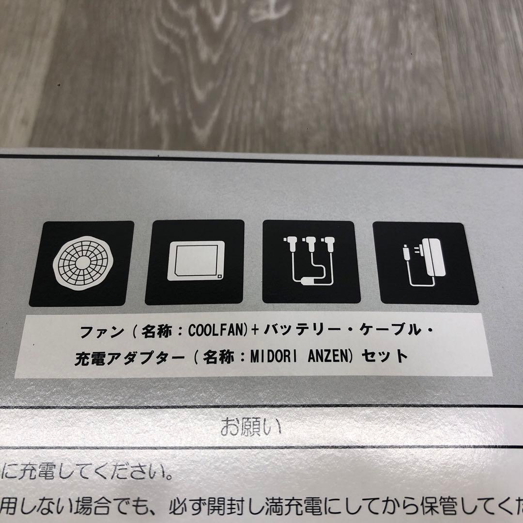 440 ミドリ安全 クールファン WE20FS6 空調服　ファン 充電 セット