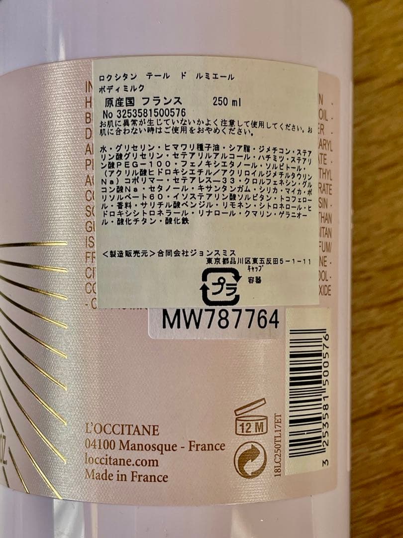 ロクシタン テール ド ルミエール ボディミルク 250ml 新品