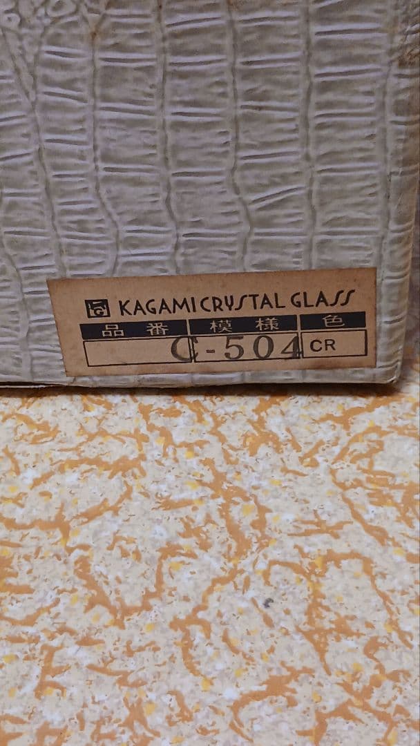 カガミクリスタル　クリスタルガラス　花瓶　花入　箱付き