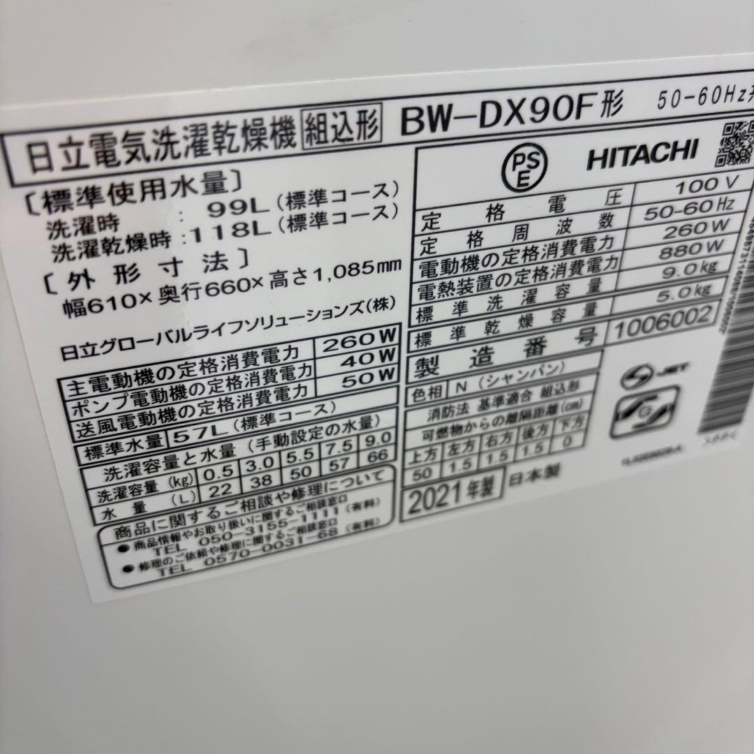 185⭕️洗濯機　日立　ビートウォッシュ　乾燥　9キロ　安い　白　綺麗　設置無料