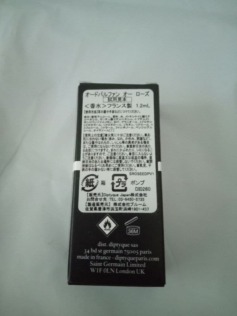 サンプル付き ディプティック オルフェオン ソリッドパフューム