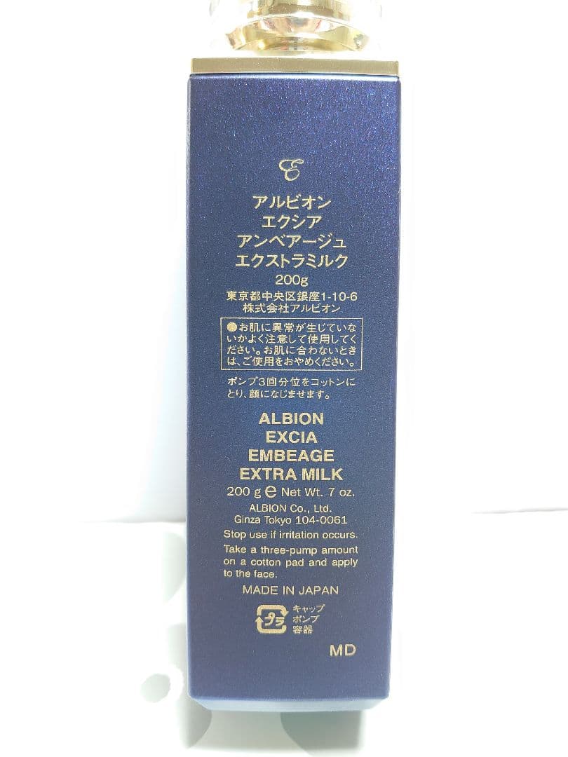 アルビオンエクシア　アンベアージュ エクストラミルク