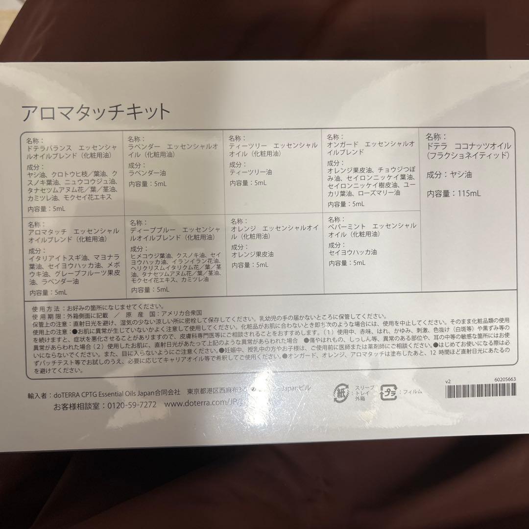 【新品未開封】アロマタッチキットdoTERRA ドテラ✨️ 認定コース受講料込!！