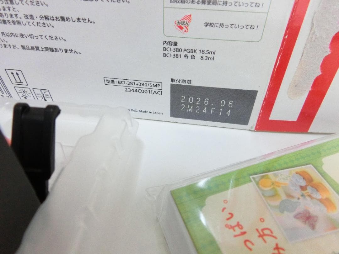 キャノンインクカートリッジ　BCI-381+380/6MP他　新品＋開封使用品