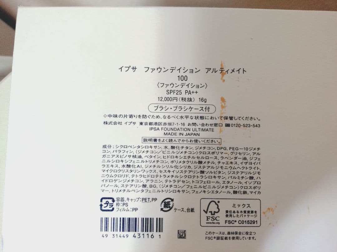 イプサ　ファウンデイション　アルティメイト