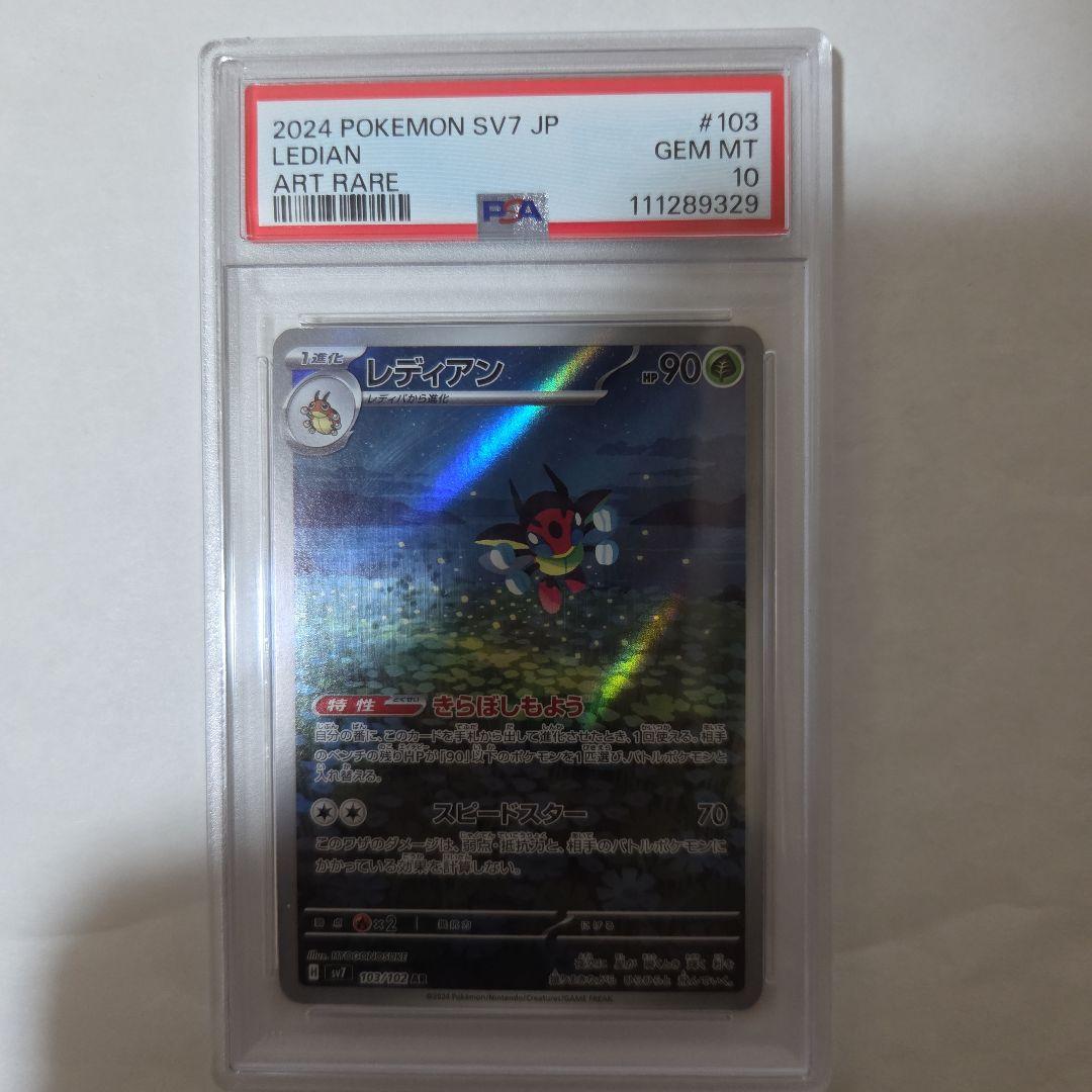 PSA10ポケモンカード3枚セットピカチュウV、ワタシラガV、レディアン AR