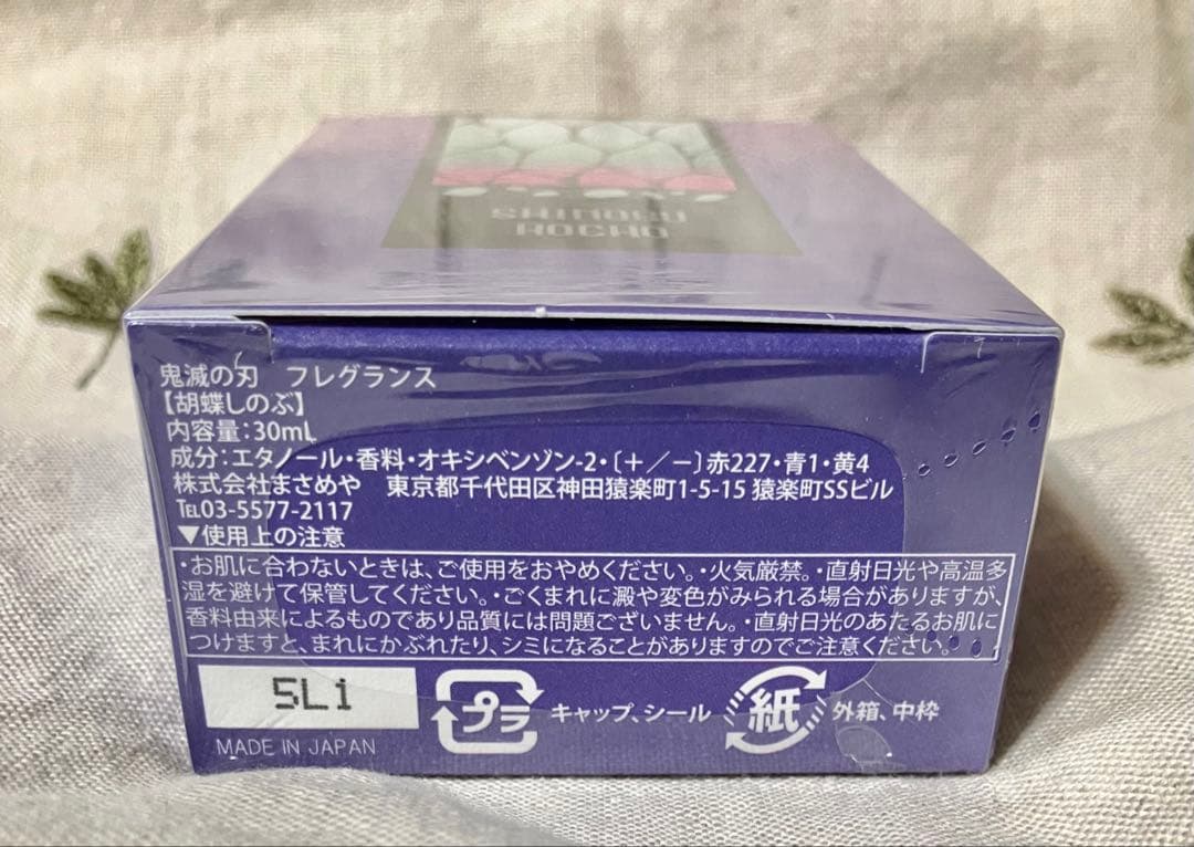 primaniacs フレグランス 鬼滅の刃 胡蝶しのぶ 復刻版 新品未開封
