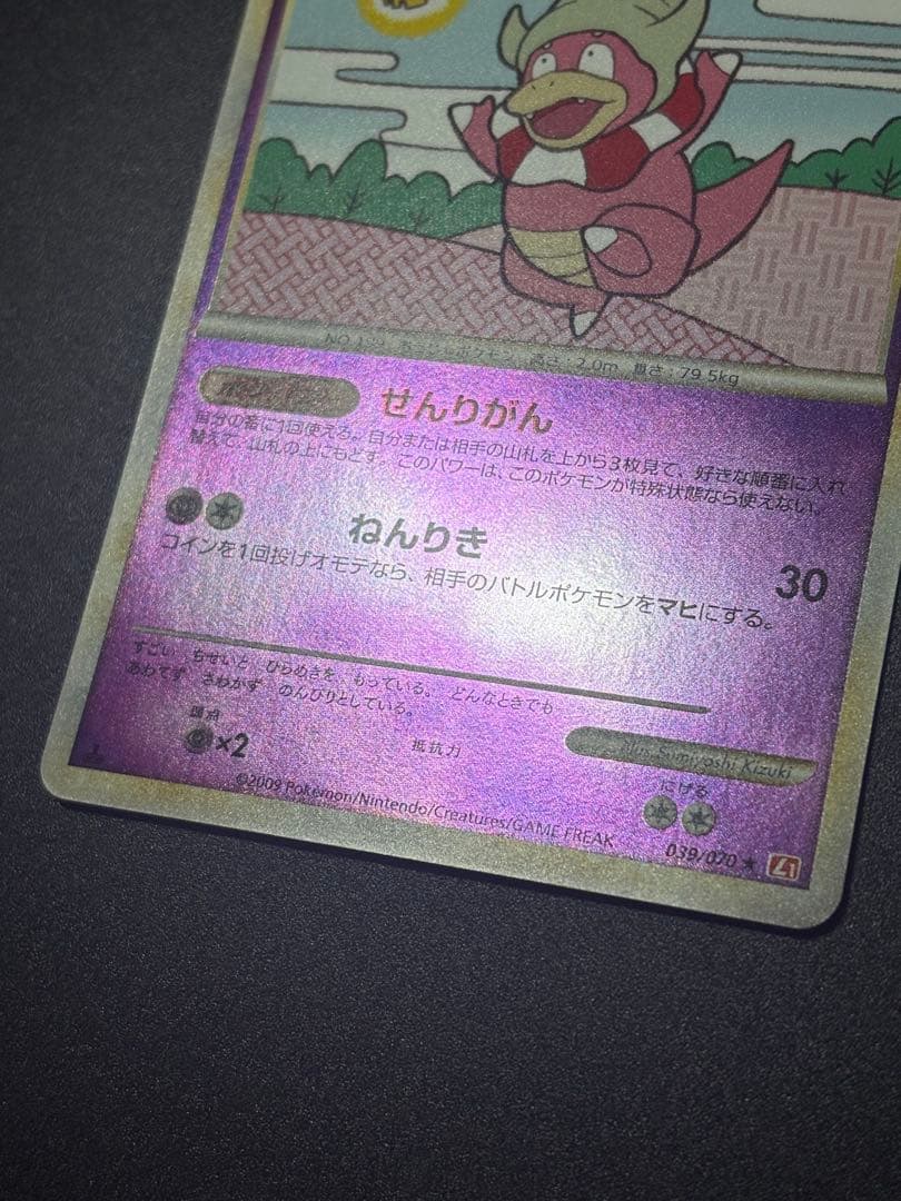 ヤドキング 039/070 ミラー ハートゴールド Slowking 151