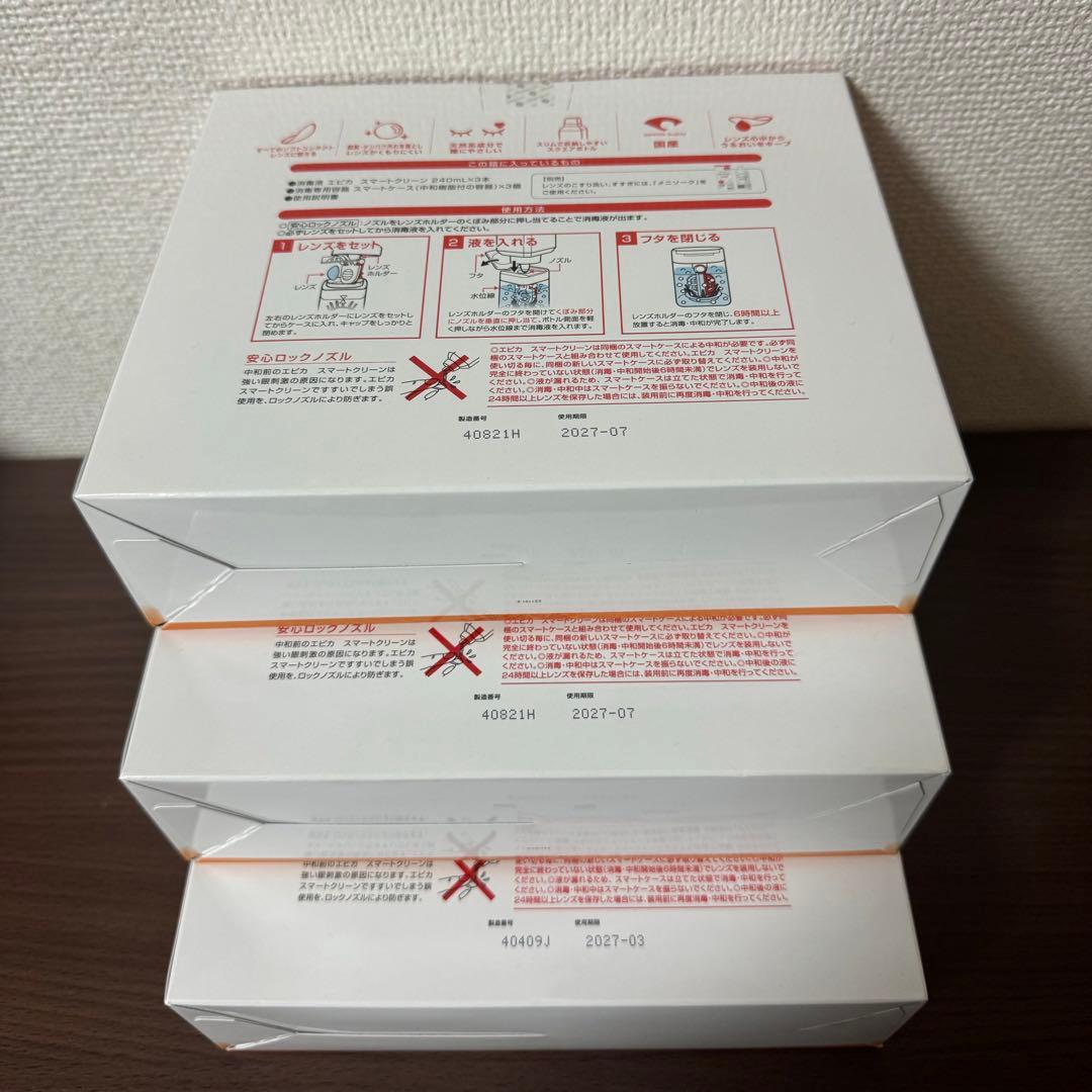 正規品　30日分×9本　メニコン　エピカ　スマートクリーン　コンタクト洗浄保存液