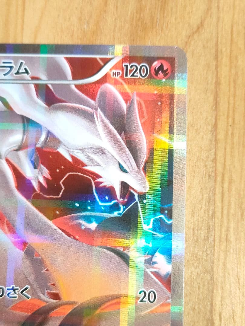 ポケモンカード レシラム R 002/027 CP2