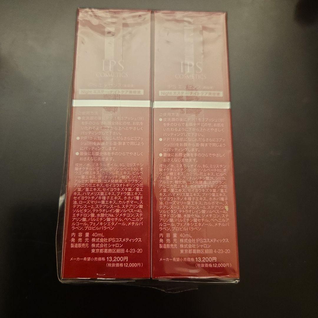 【新品未開封】IPSコスメティックス 美容液　PP1 ２本セット