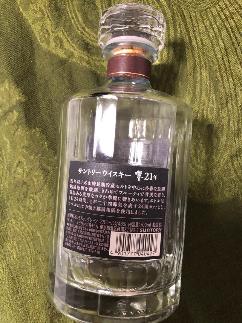 響21年空瓶、箱付き！(お値下げ不可)
