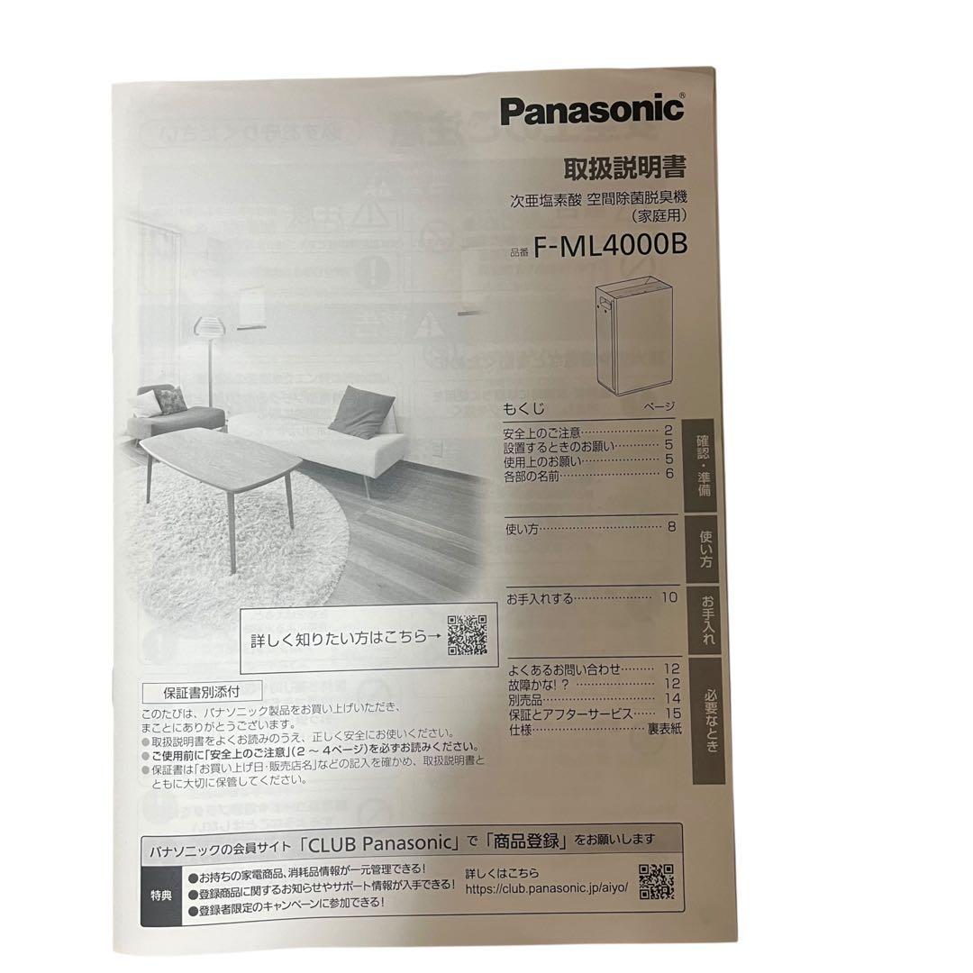 【新品未使用 】Panasonic F-ML4000B-H 空気清浄機