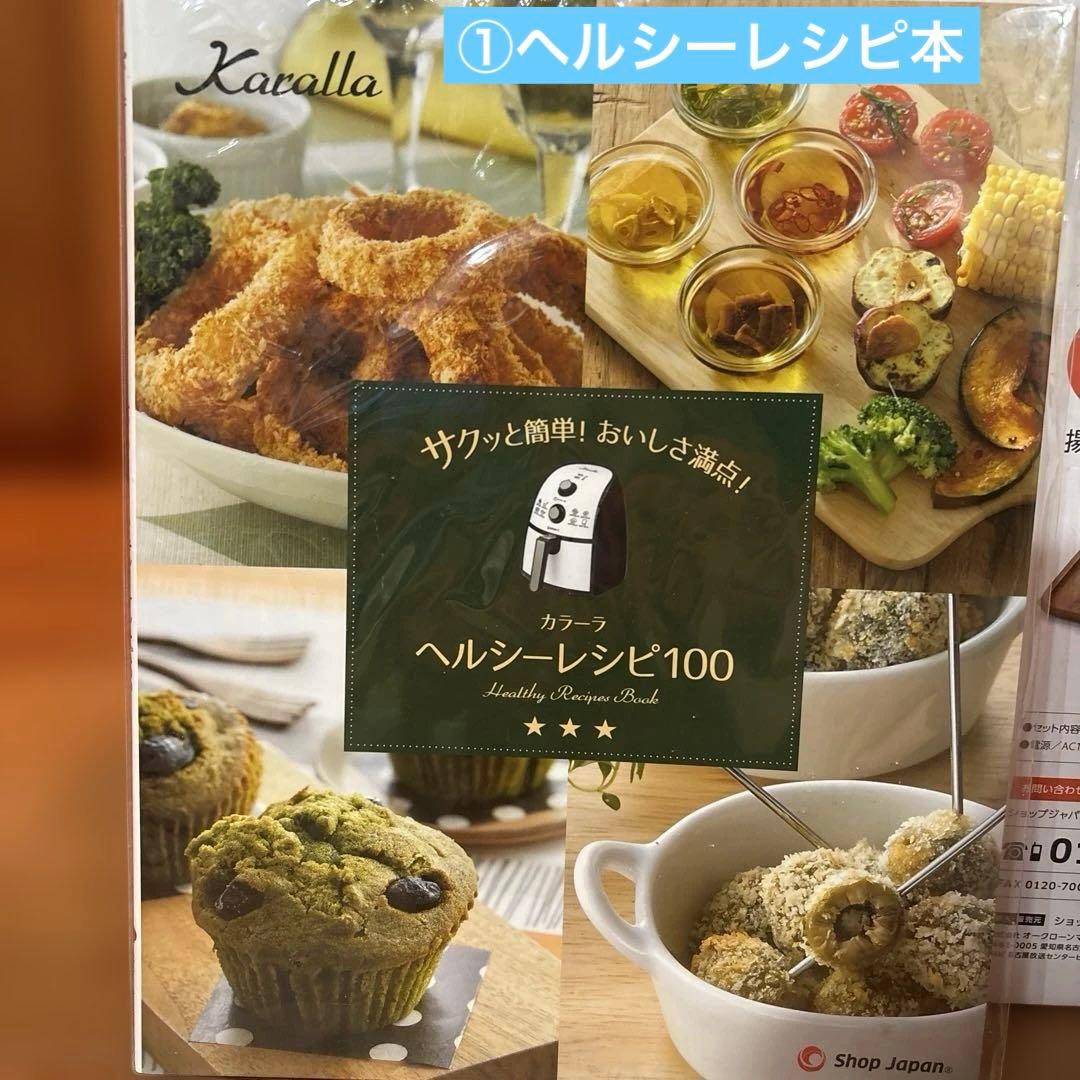 【未使用】カラーラ　ノンフライヤー+6点付