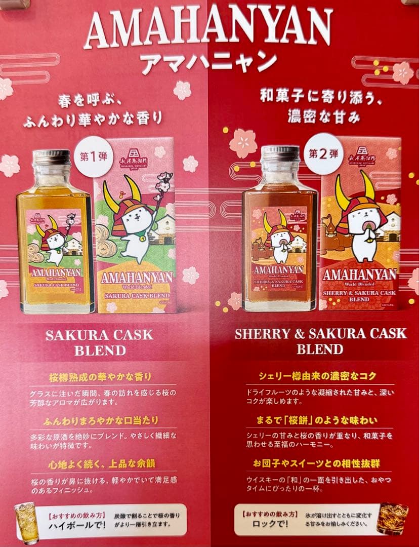 AMAHANYAN アマハニャン　2種飲み比べセット　長濱蒸留所