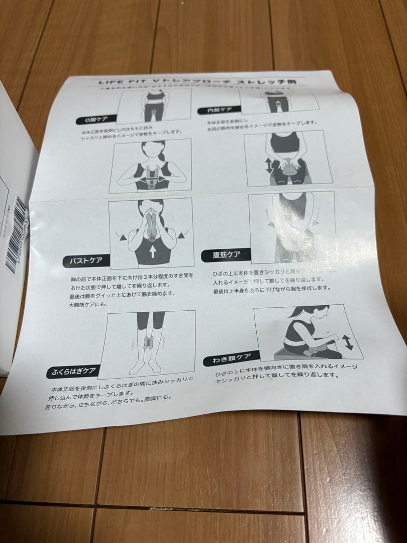 LIFE FIT ストレッチ用マシン