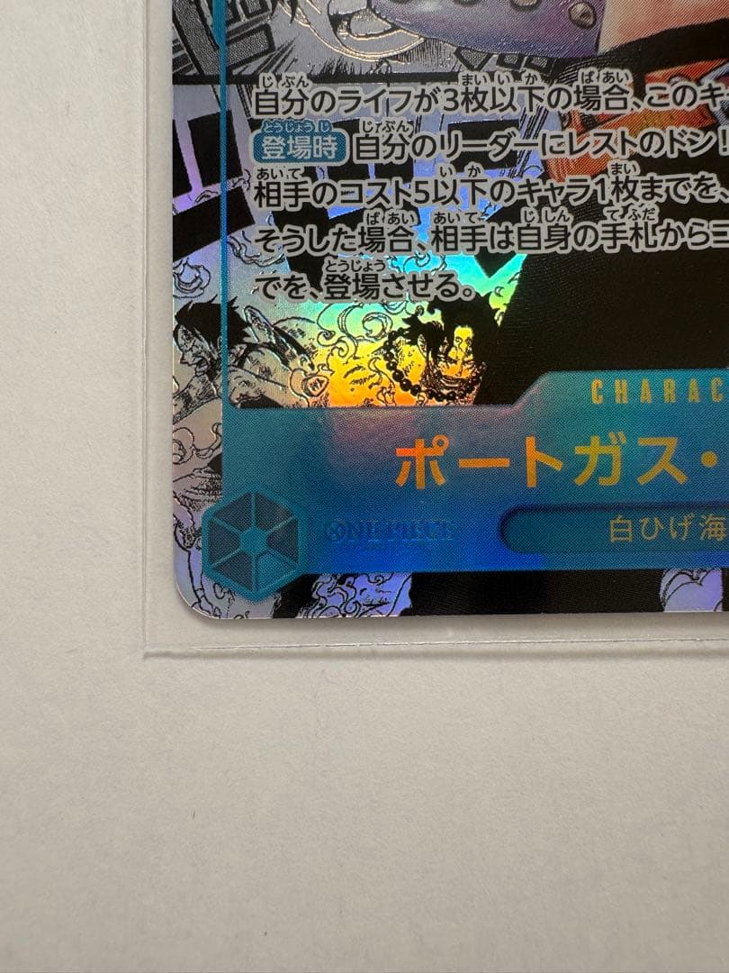 ポートガス・D・エース コミパラ