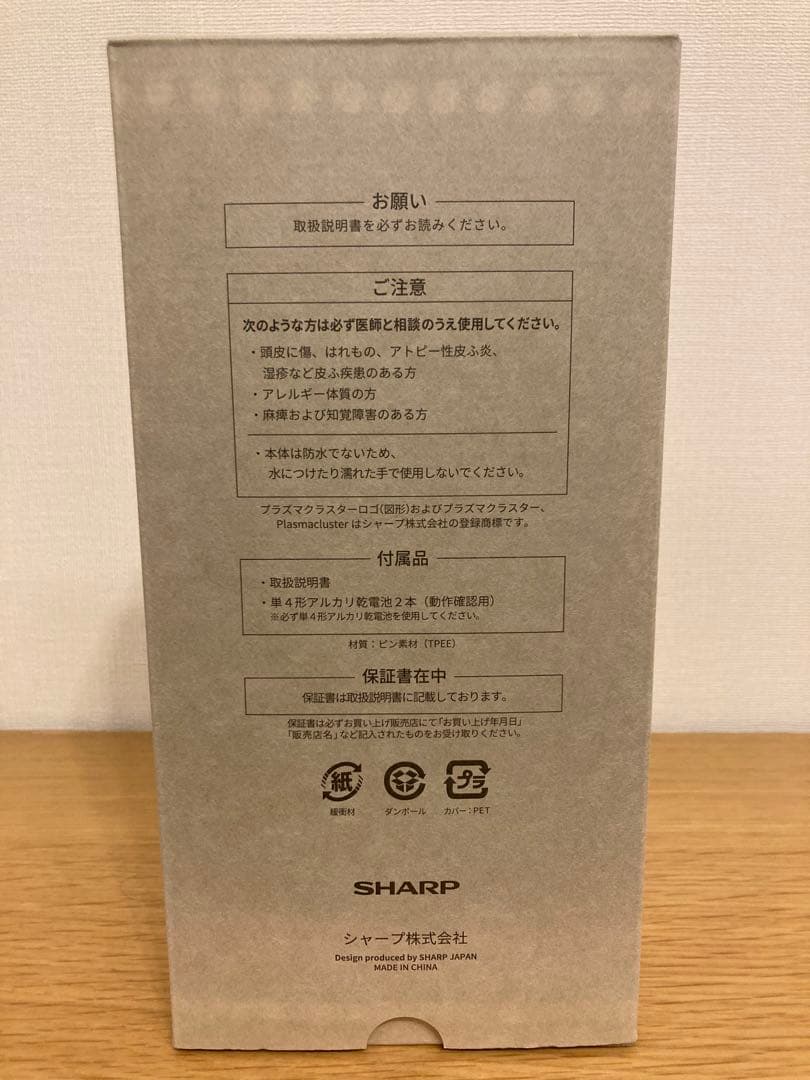 【新品・未開封】SHARP Plasmacluster Beauty ヘアブラシ