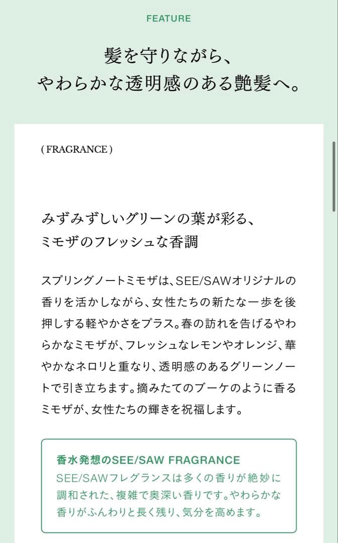 SEE SAW ☆2026 春限定 シャンプー＆トリートメントセット(ᵔᴥᵔ)
