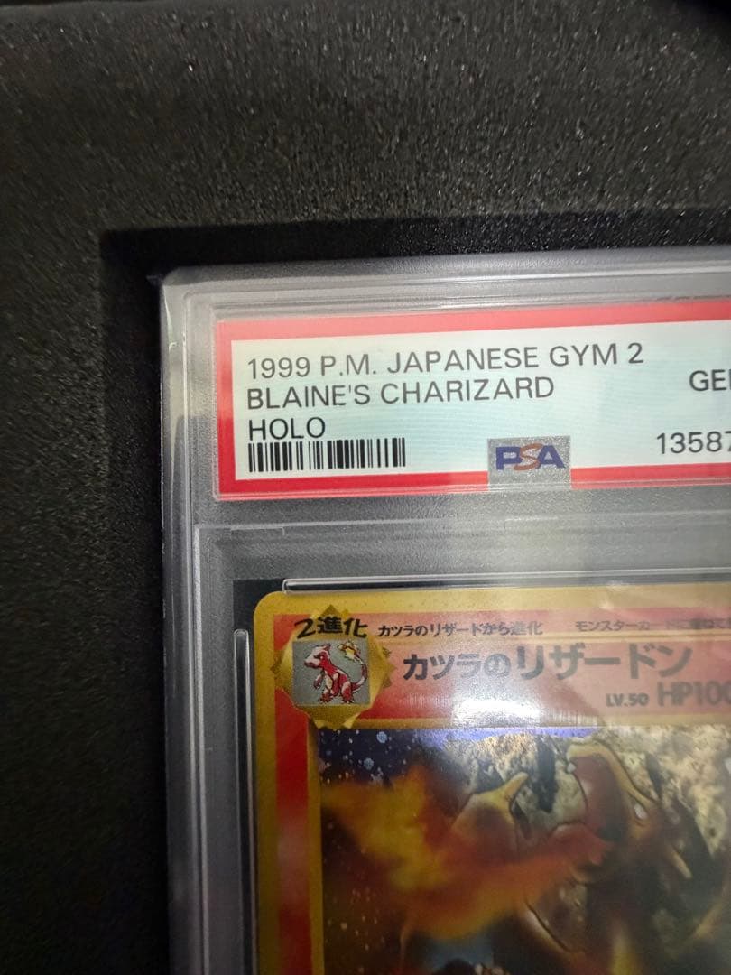 【PSA10】 ポケモンカード 旧裏　カツラのリザードン
