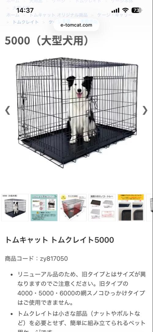 トムキャットトムクレイト5000 大型犬用ケージ