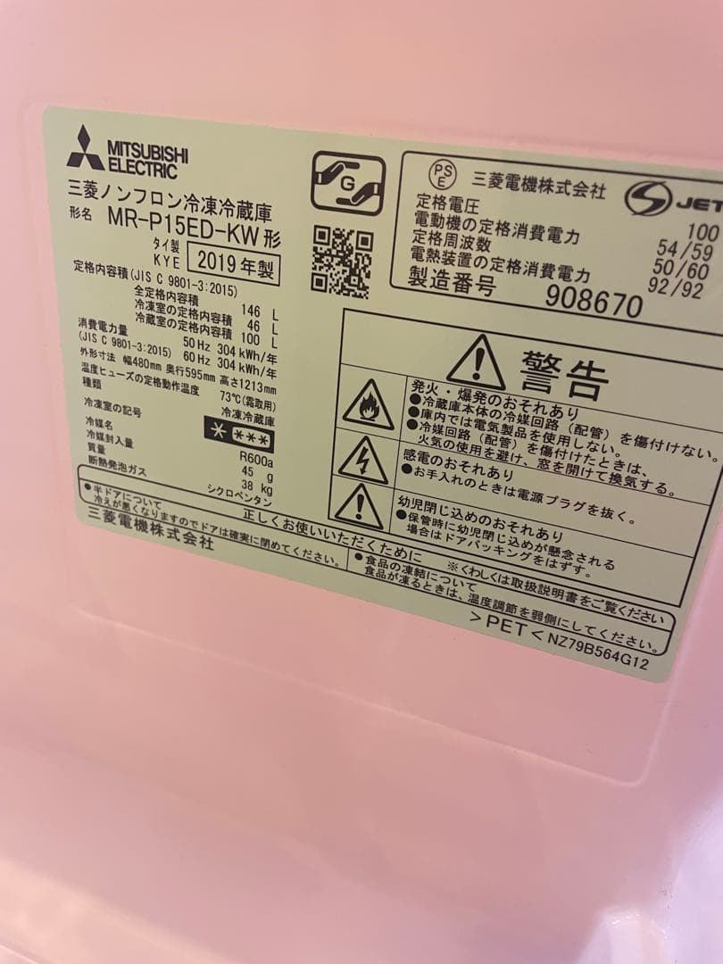 【送料無料】冷蔵庫MR-P15ED-KW 2019年製　146L 9-5