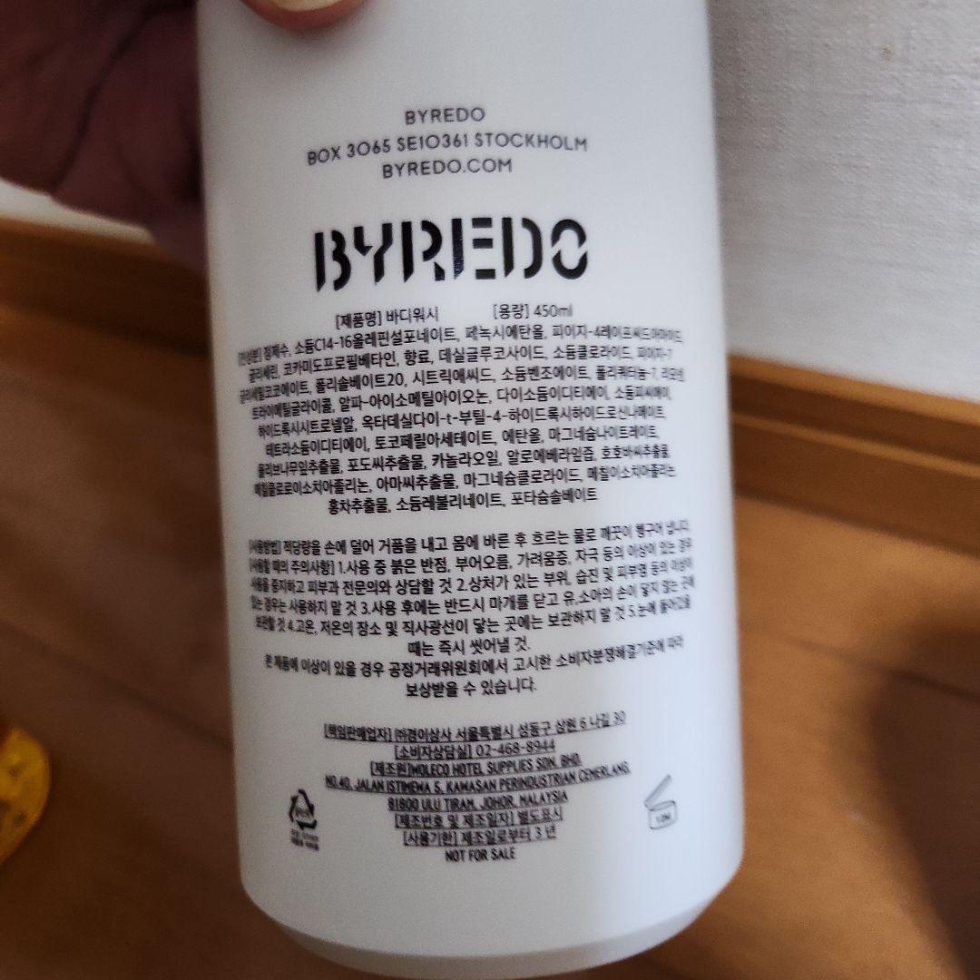 BYREDO ボディ＆ハンドウォッシュセット