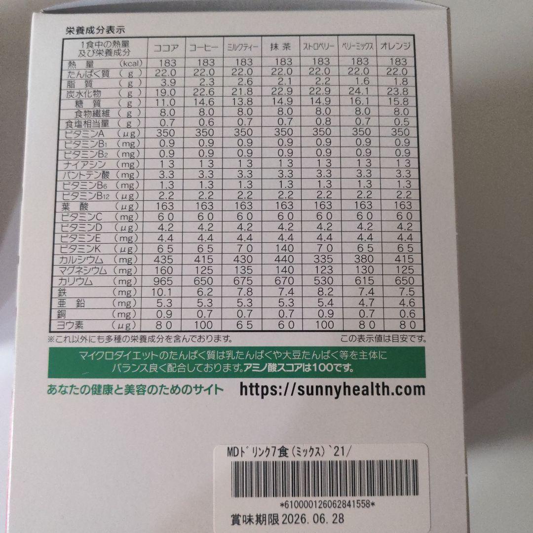 MICRODIET ドリンク7食 (ミックス) 2箱
