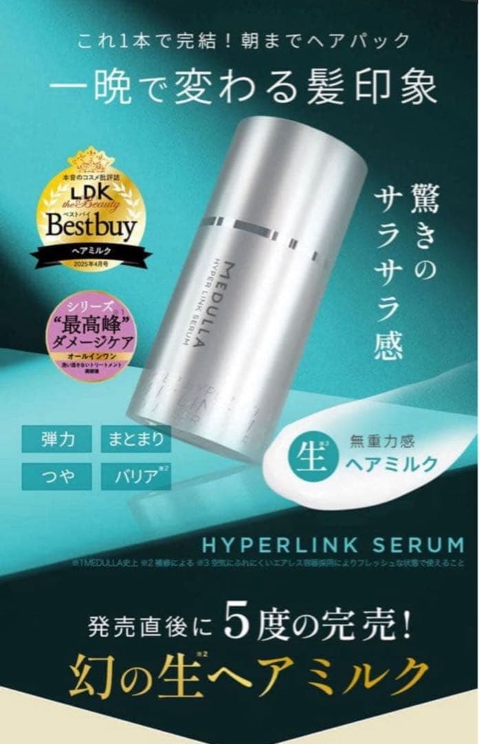 【新品未開封】MEDULLA ソニックシャインプロ ✨️ハイパーリンクセラム付き