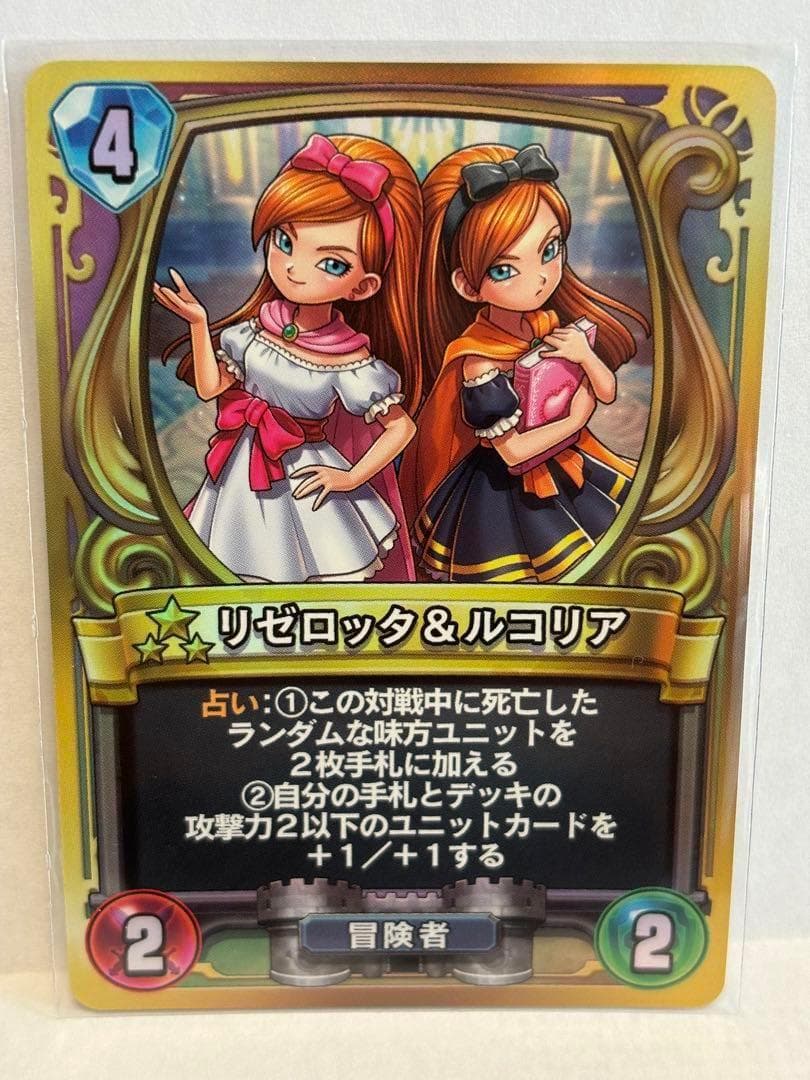 m*m様 ドラゴンクエストライバルズ　リゼロッタ＆ルコリア