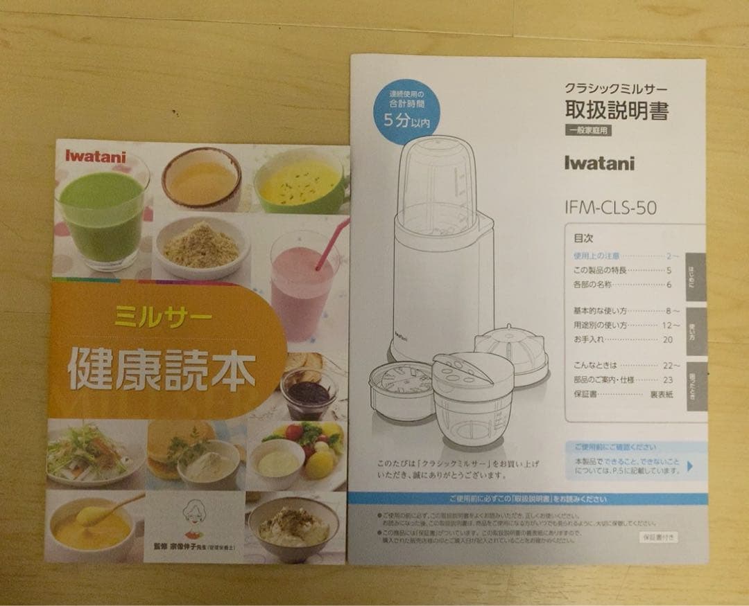 値下げ！【未使用に近い】イワタニ　クラシックミルサー　IFM-CLS-50