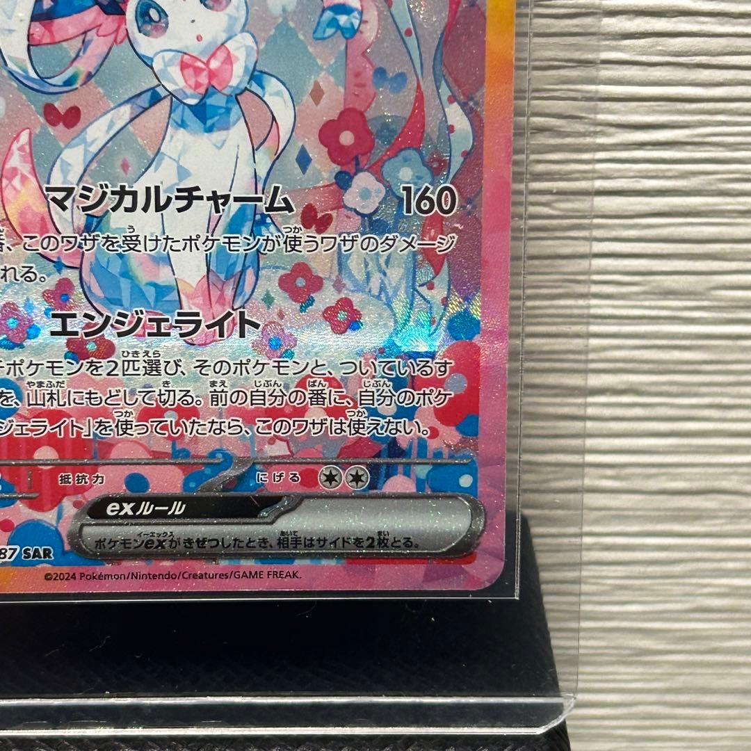 ポケモンカード ニンフィアex SAR