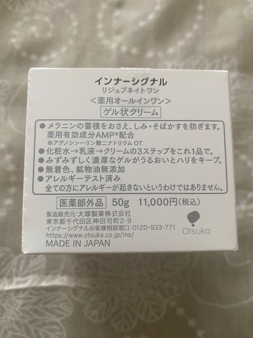 インナーシグナルリジュブネイトワン50ｇ 薬用クリーム(目元用) 15ｇ