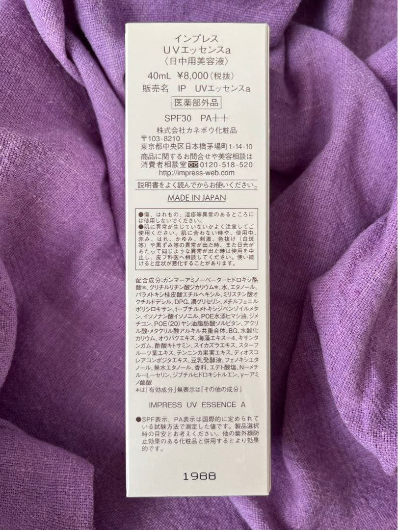 【新品未使用】カネボウ インプレス UVエッセンス a 40ml SPF30++