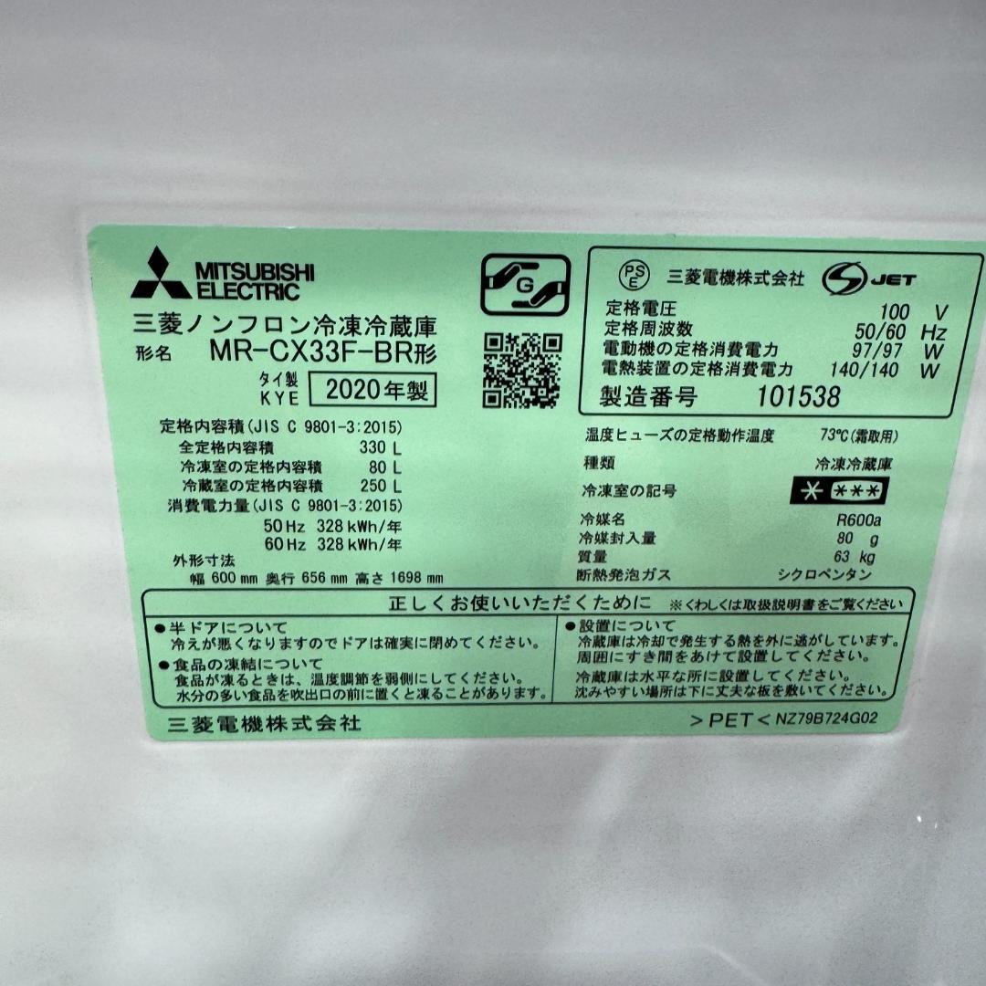 東京23区送料無料　美品三菱3ドア冷蔵庫2020年製330L　洗浄/除菌済み