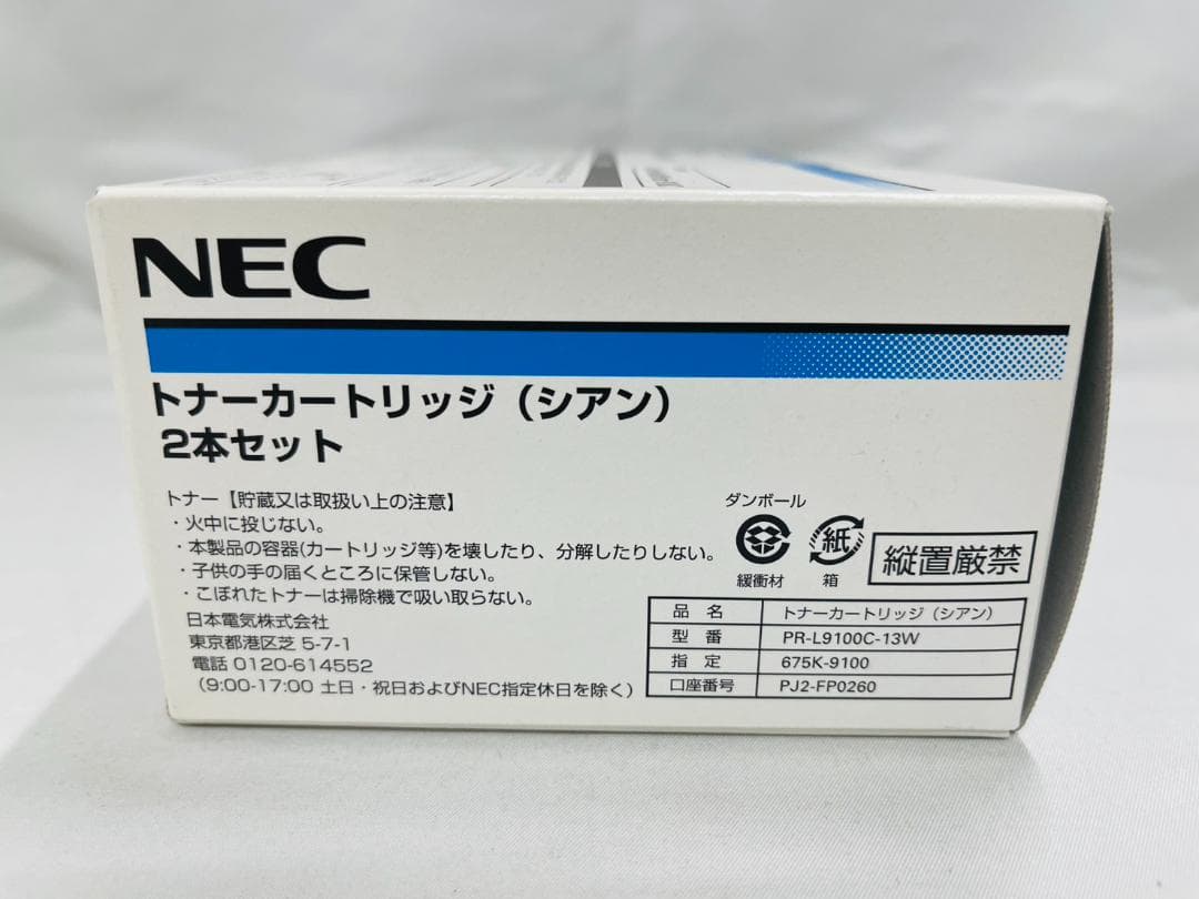 NEC PR-L9100C-13W シアン トナーカートリッジ