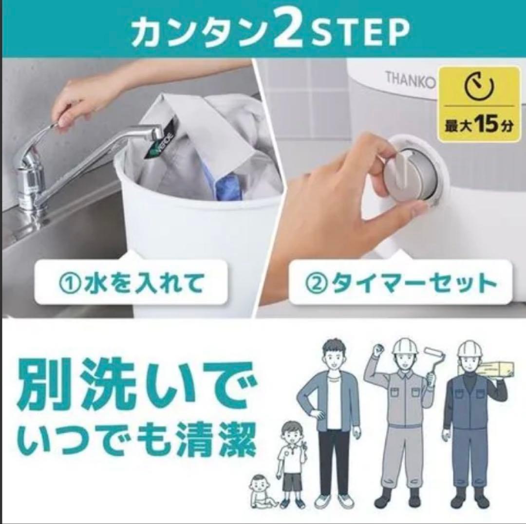 バケツランドリー 2