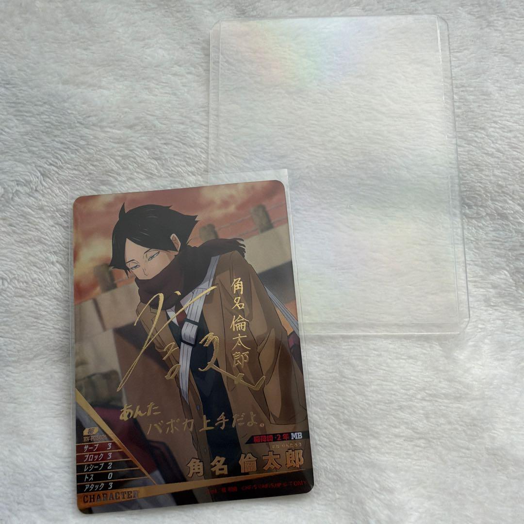 ハイキュー！バボカ 角名倫太郎 サイン　カード　HV-P02-026