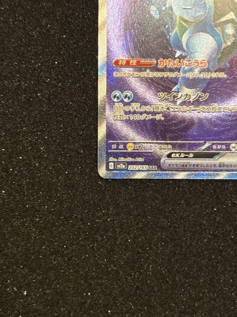 カメックスex sar 151 ポケモンカードゲーム