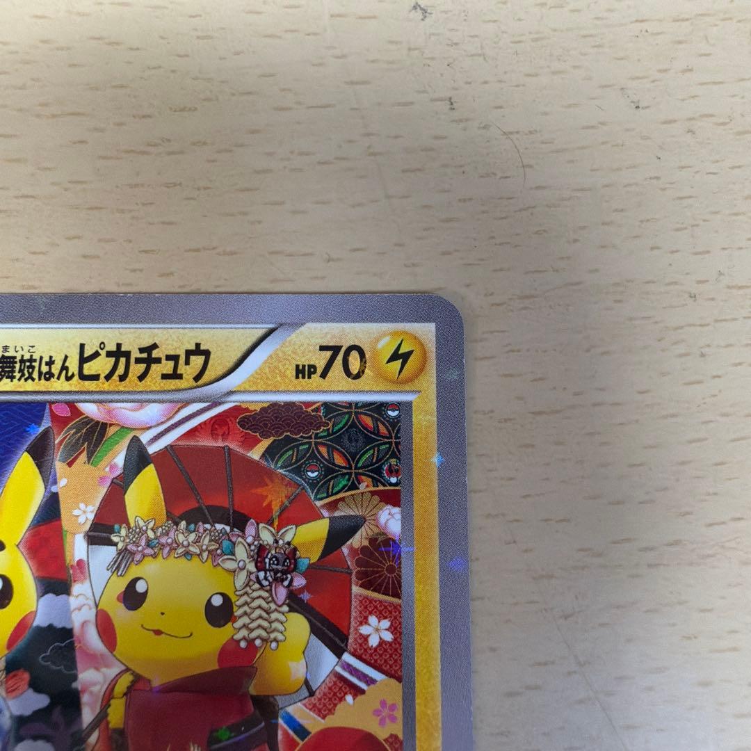 お公家さまと舞妓はんピカチュウ：「おこしやすジョウト」PROMOカード おまけ付